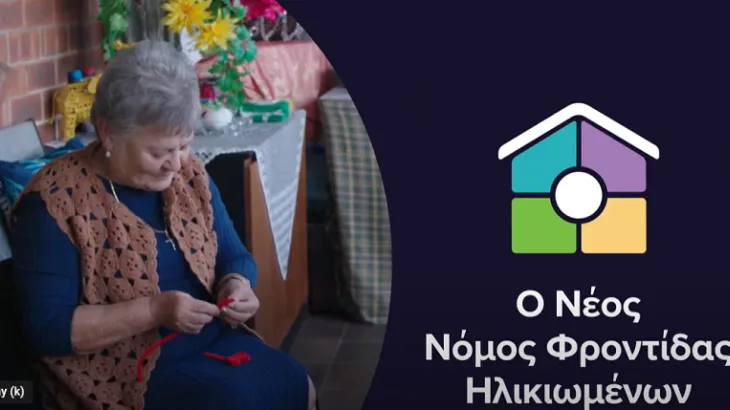 Ευχέρεια επιλογών και έλεγχος (σύντομη έκδοση)