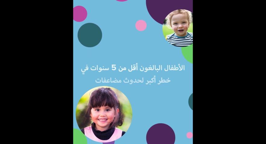 Protect your child against the flu video still in Arabic