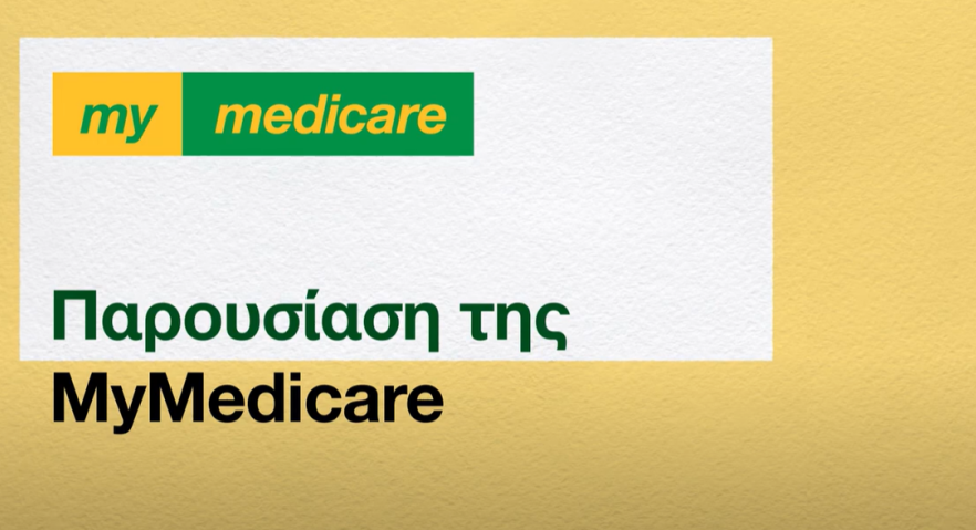 MyMedicare Greek