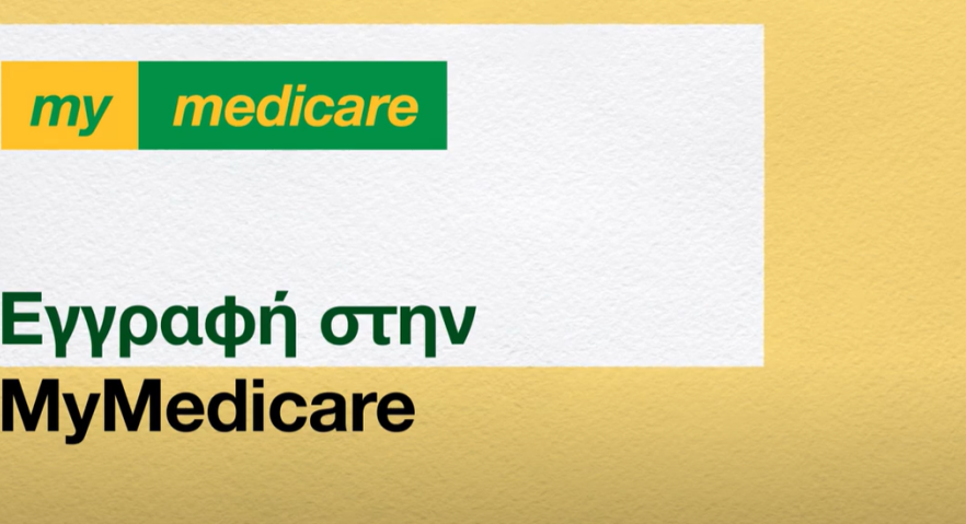 Registering in MyMedicare – Greek
