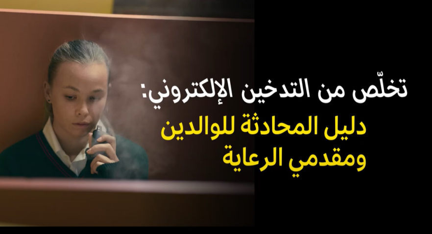 Escape the vape  – A conversation guide for parents and carers (Arabic)