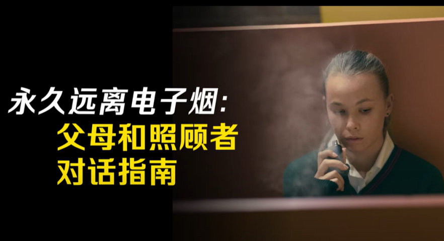 Escape the vape – A conversation guide for parents and carers (Chinese Simplified)