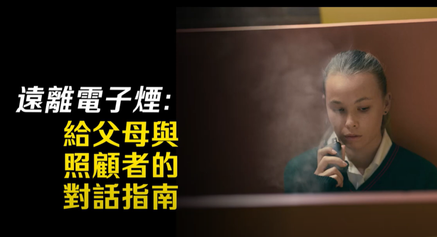 Escape the vape – A conversation guide for parents and carers (Chinese Traditional)