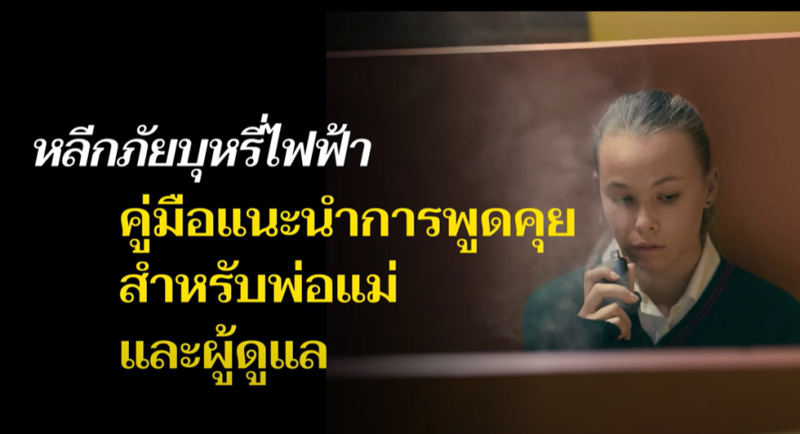 Escape the vape: a conversation guide for parents and carers (Thai)