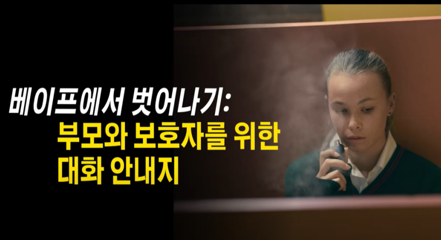 Escape the vape – A conversation guide for parents and carers (Korean)