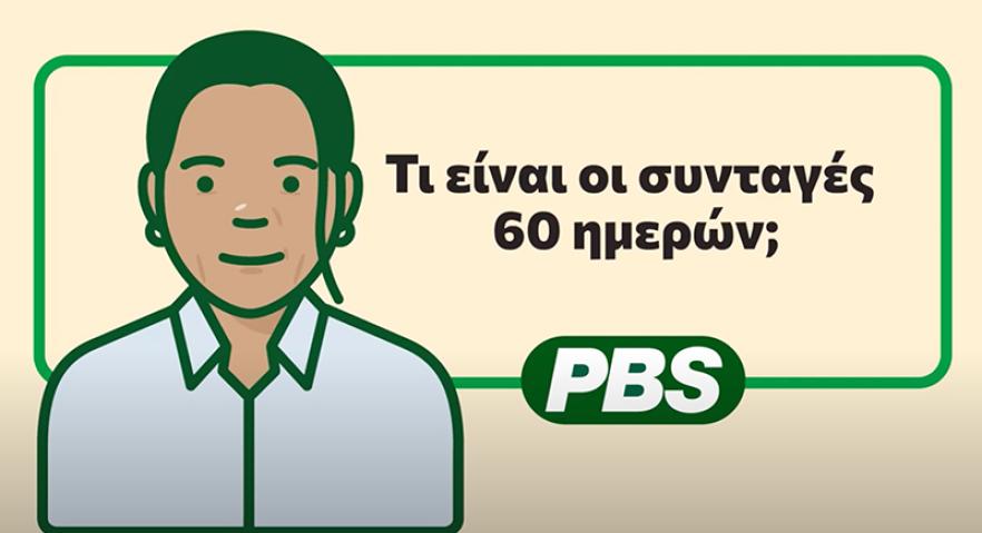Τι είναι οι συνταγές 60 ημερών; – κινούμενα σχέδια 