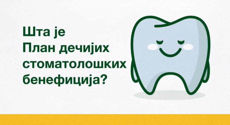 Шта је План дечијих стоматолошких бенефиција? 