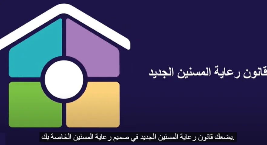 Arabic_New Aged Care Act