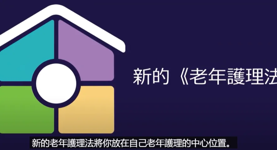 Simplified Chinese_New Aged Care Act