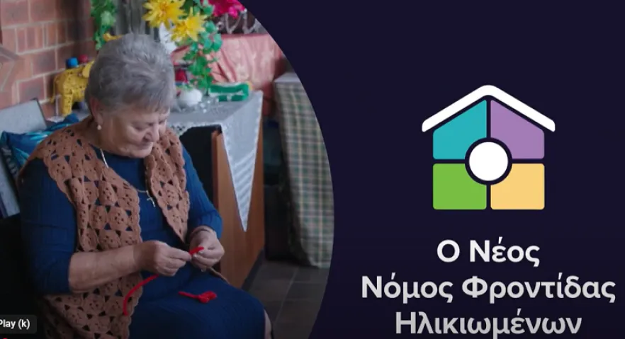 Ευχέρεια επιλογών και έλεγχος (σύντομη έκδοση)