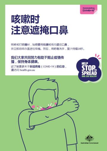Keep that cough under cover - poster in Simplified Chinese