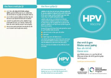 Image of a brochure (in Hindi) providing information about the benefits of the HPV vaccination, Gardasil®9.