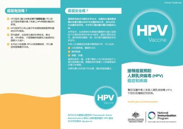 Image of a brochure (in Traditional Chinese) providing information about the benefits of the HPV vaccination, Gardasil®9.