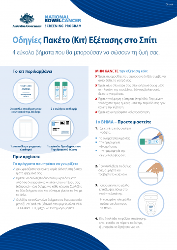 Cover image for National Bowel Cancer Screening Program – home test kit instructions (Greek).
