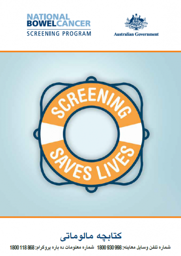 Cover image for National Bowel Cancer Screening Program – information booklet in Hazaragi.