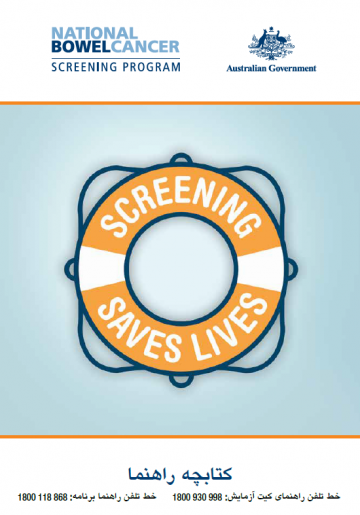 Cover image for National Bowel Cancer Screening Program – information booklet in Nepalese.