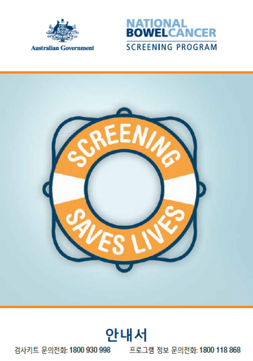 Cover image for National Bowel Cancer Screening Program – information booklet in Korean