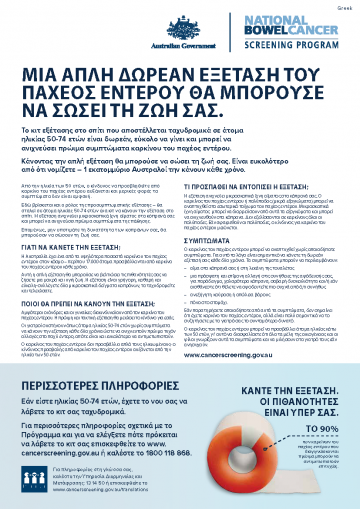 Cover image for Bowel cancer screening lifesaver brochure (Greek)