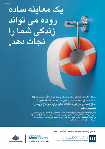 Cover image for National Bowel Cancer Screening Program – lifesaver poster (Hazaragi).