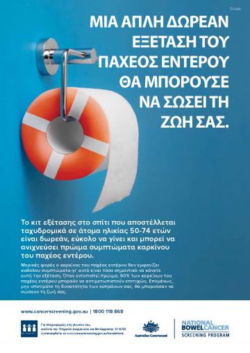 Cover image for National Bowel Cancer Screening Program – lifesaver poster (Greek).