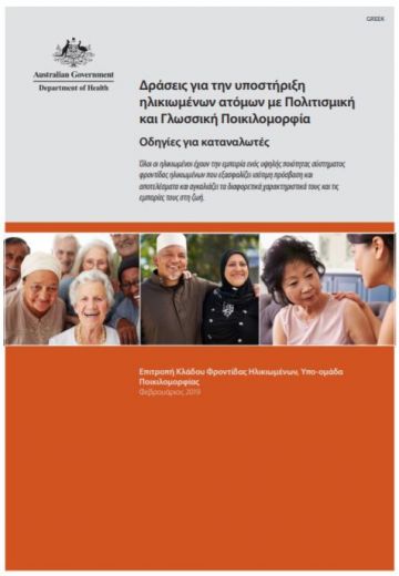 Cover image for Actions to support older CALD people: a guide for consumers Greek