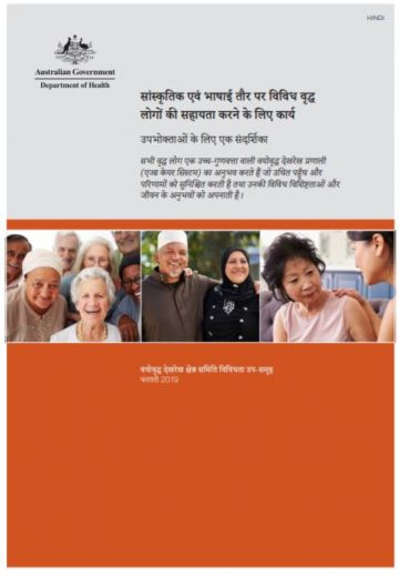 Cover image for Actions to support older CALD people: a guide for consumers Hindi