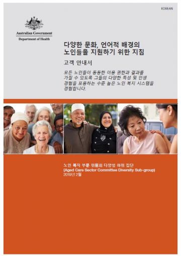 Cover image for Actions to support older CALD people: a guide for consumers Korean