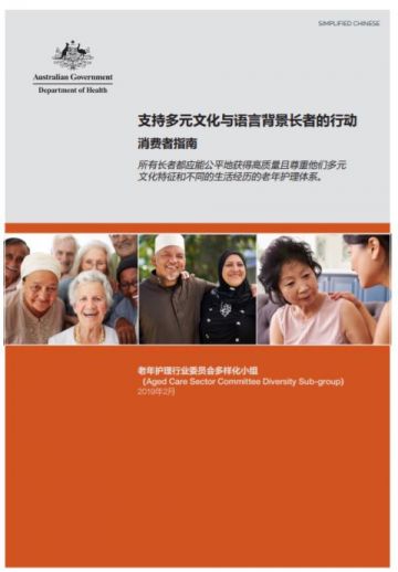 Cover image for Actions to support older CALD people: a guide for consumers Simplified Chinese
