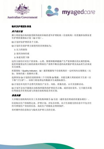 Cover image for Quality Indicators in Residential Aged Care for Clinical and Care Team Chinese Simplified