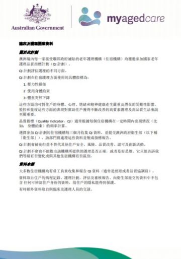 Cover image for Quality Indicators in Residential Aged Care for Clinical and Care Teams (Chinese Traditional)