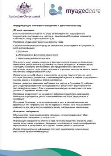 Cover image for Quality Indicators in Residential Aged Care for Clinical and Care Team Russian