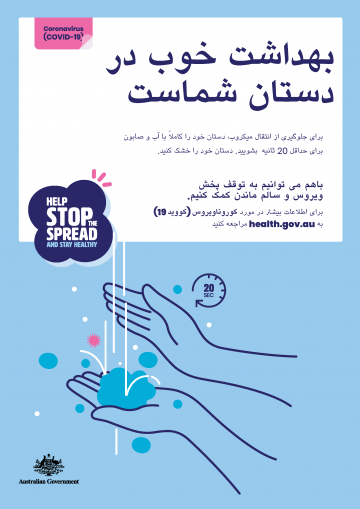 Good hygiene is in your hands poster in Farsi