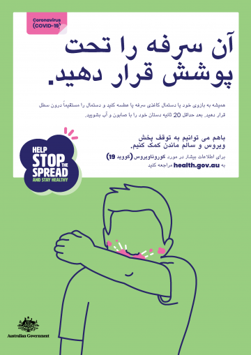 Keep that cough undercover poster in Farsi
