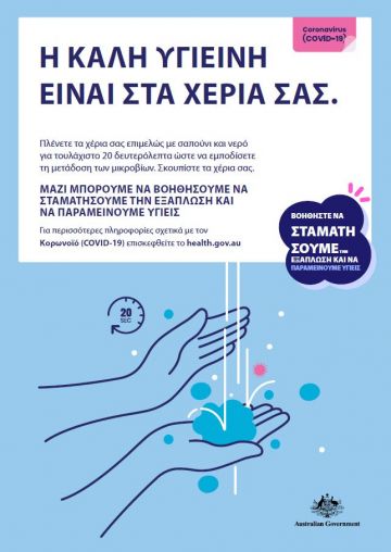 Η καλη υγιεινη ειναι στα χερια σασ.