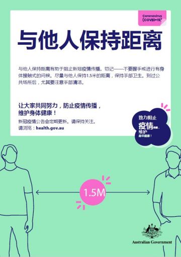 Coronavirus (COVID-19) – 与他人保持距离 (Keeping your distance)
