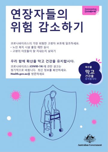 Coronavirus (COVID-19) – 연장자들의 위험 감소하기