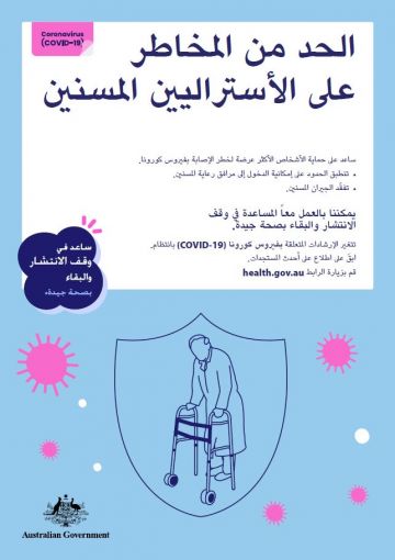 Coronavirus (COVID-19) – الحد من المخاطر على الأستراليين المسنين