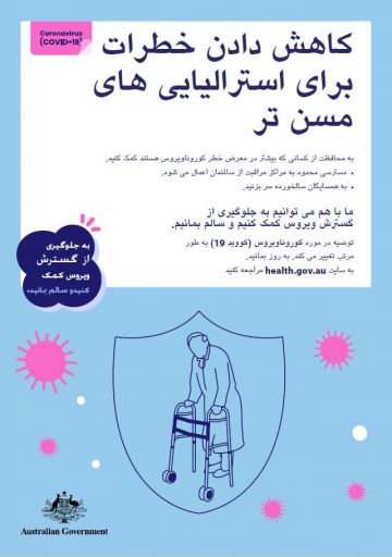 Coronavirus (COVID-19) – کاهش دادن خطرات برای استرالیایی های مسن تر