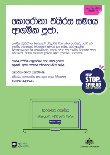 Cover image for Coronavirus (COVID-19) – Religious services during coronavirus (Sinhalese)