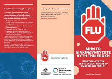Influenza brochure cover - Greek