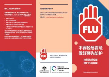 Influenza brochure cover - Simplified Chinese