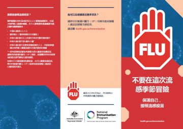 Influenza brochure cover - Traditional Chinese