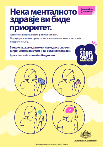 Cover image for Coronavirus (COVID-19) 정신건강을 우선시하세요 – (Make mental health a priority)