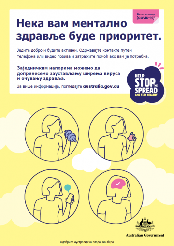 Cover image for Coronavirus (COVID-19) Нека вам ментално здравље буде приоритет – (Make mental health a priority) (Serbian)