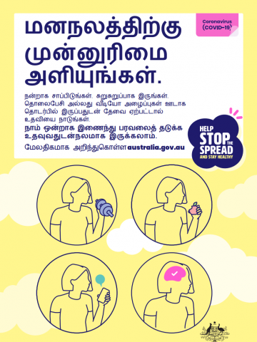 Cover image for மனநலத்திற்கு முன்னுரிமை அளியுங்கள் – Make mental health a priority (Tamil)
