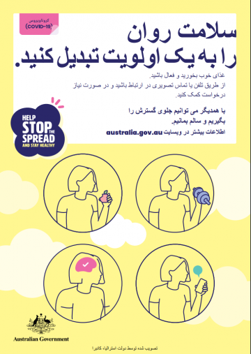 Cover image for Coronavirus (COVID-19) سلامت روان را به یک اولویت تبدیل کنید – (Make mental health a priority)