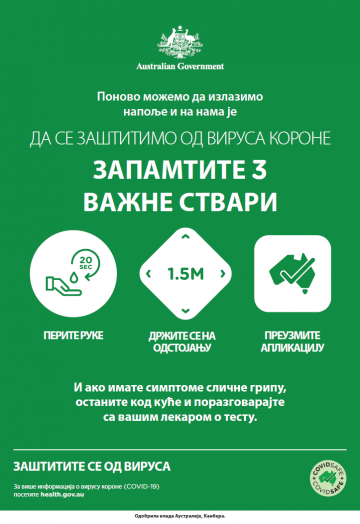 Coronavirus (COVID-19) – Да се заштитимо од вируса короне – запамтите 3 важне ствари (Stay COVID free – do the 3)