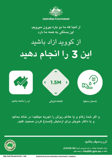 Coronavirus (COVID-19) – از کووید ازاد باشید – دیده ما را انج3این (Stay COVID free – do the 3)
