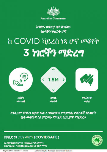 Coronavirus (COVID-19) – ከ COVID ቫይረስ ነጻ ሆኖ መቆየት – 3 ነገሮችን ማድረግ (Stay COVID free – do the 3)