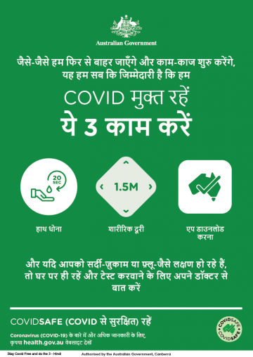 Coronavirus (COVID-19) – COVID मुक्त रहें – ये 3 काम करें (Stay COVID free – do the 3)